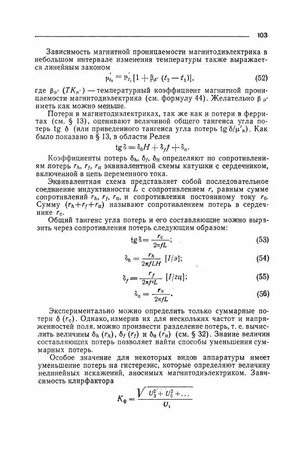 Алексей Преображенский - Магнитные материалы - Страница № 104 Алексей Преображенский - Магнитные материалы - Страница № 104