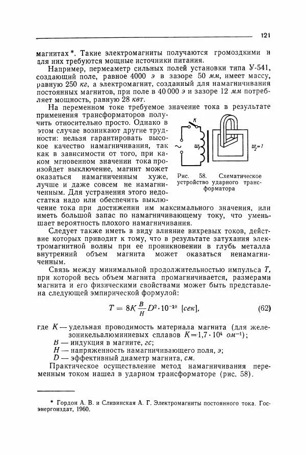 Алексей Преображенский - Магнитные материалы - Страница № 122 Алексей Преображенский - Магнитные материалы - Страница № 122