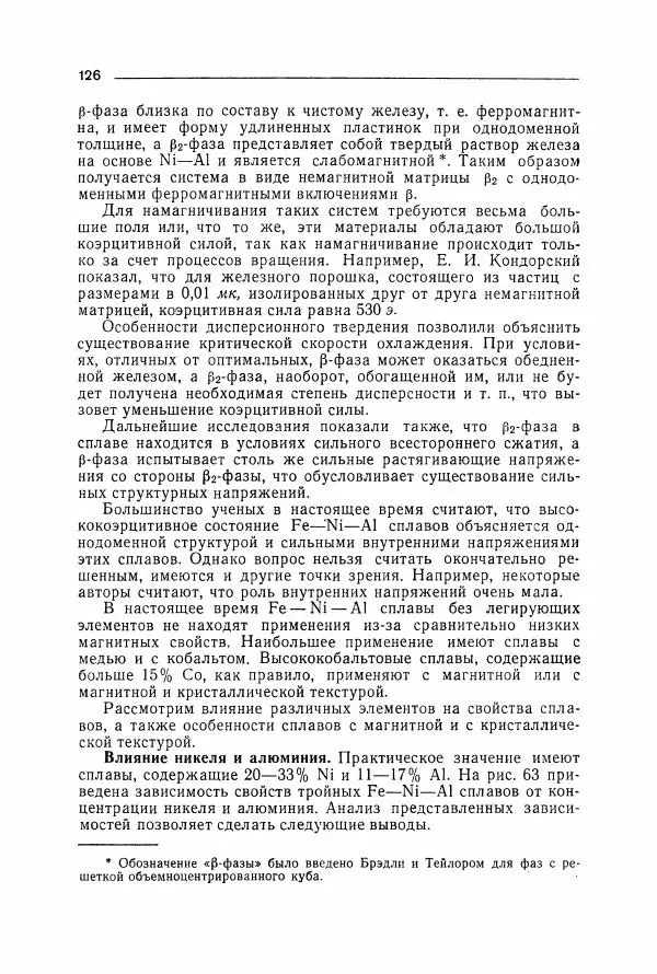 Алексей Преображенский - Магнитные материалы - Страница № 127 Алексей Преображенский - Магнитные материалы - Страница № 127