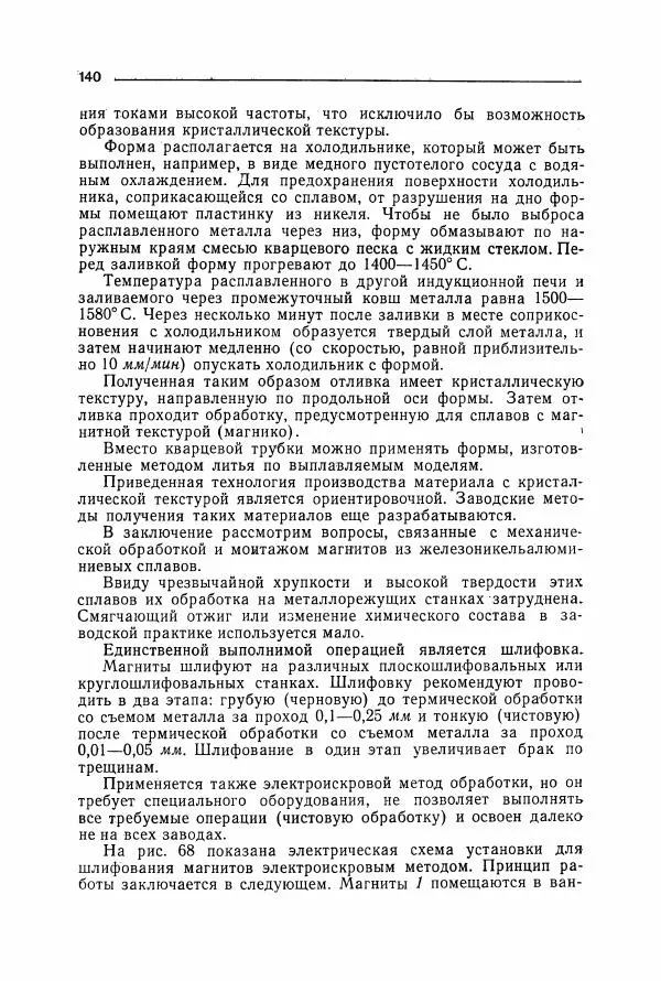 Алексей Преображенский - Магнитные материалы - Страница № 141 Алексей Преображенский - Магнитные материалы - Страница № 141