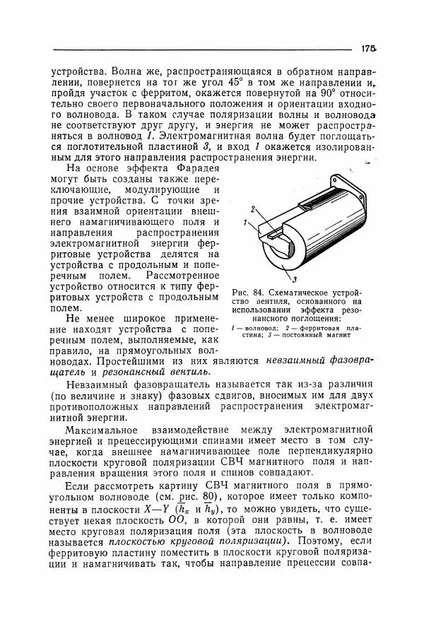 Алексей Преображенский - Магнитные материалы - Страница № 176 Алексей Преображенский - Магнитные материалы - Страница № 176