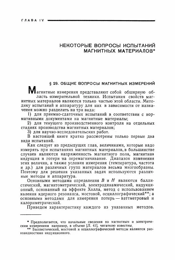 Алексей Преображенский - Магнитные материалы - Страница № 187 Алексей Преображенский - Магнитные материалы - Страница № 187