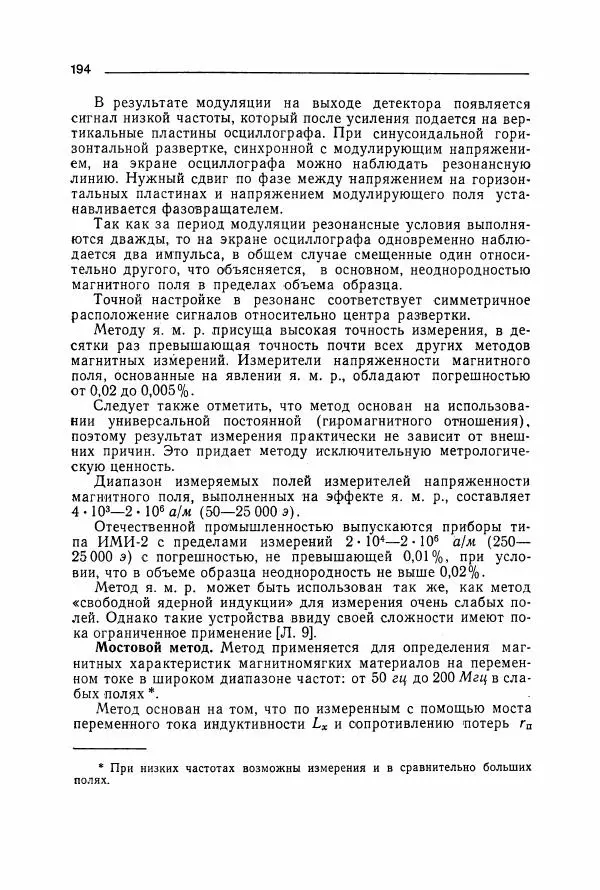 Алексей Преображенский - Магнитные материалы - Страница № 195 Алексей Преображенский - Магнитные материалы - Страница № 195