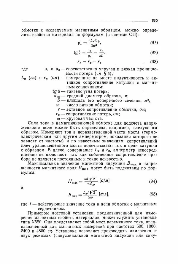Алексей Преображенский - Магнитные материалы - Страница № 196 Алексей Преображенский - Магнитные материалы - Страница № 196