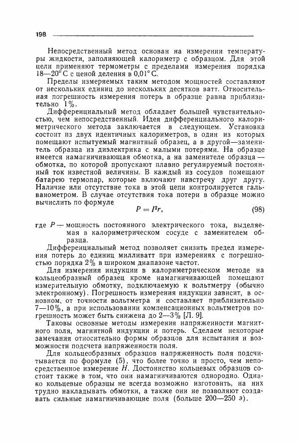 Алексей Преображенский - Магнитные материалы - Страница № 199 Алексей Преображенский - Магнитные материалы - Страница № 199