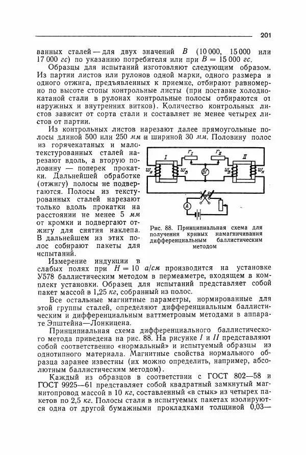 Алексей Преображенский - Магнитные материалы - Страница № 202 Алексей Преображенский - Магнитные материалы - Страница № 202