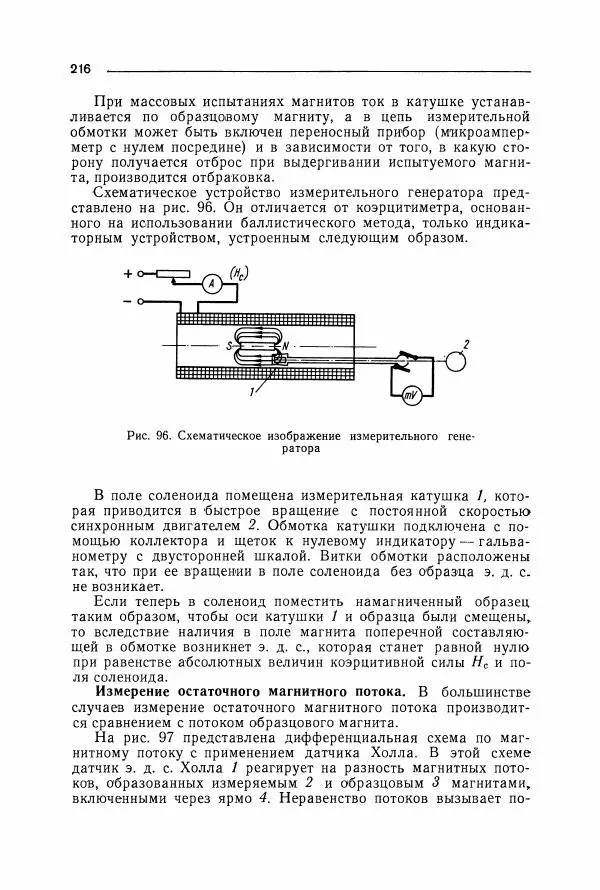 Алексей Преображенский - Магнитные материалы - Страница № 217 Алексей Преображенский - Магнитные материалы - Страница № 217