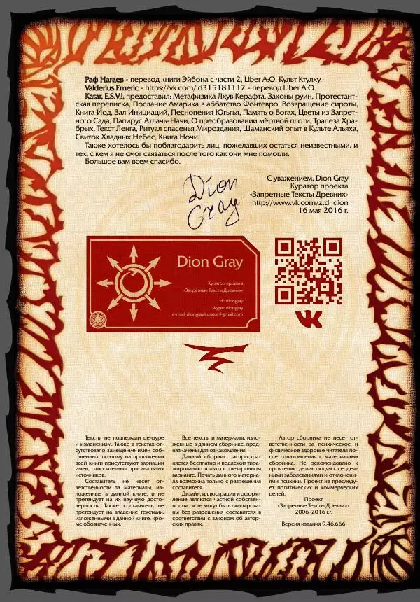 Dion Gray - Запретные Тексты Древних - Страница № 8