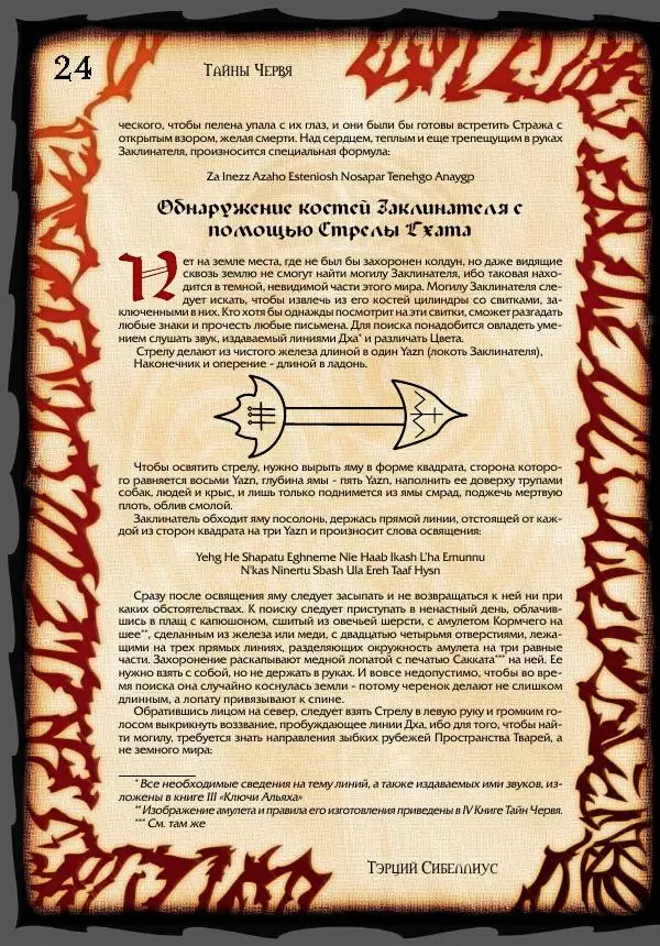 Dion Gray - Запретные Тексты Древних - Страница № 24