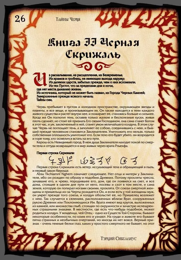 Dion Gray - Запретные Тексты Древних - Страница № 26