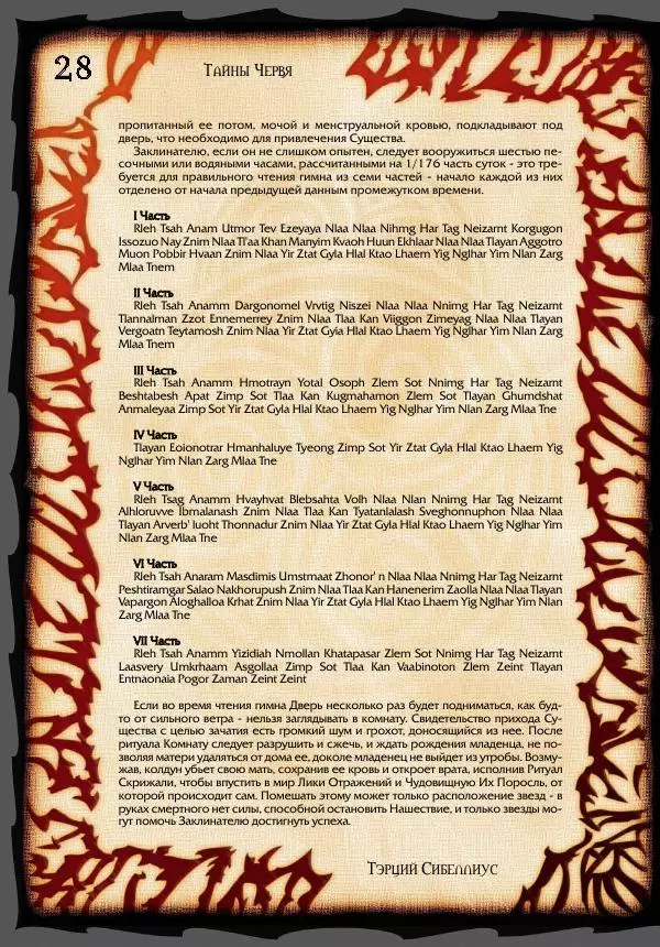 Dion Gray - Запретные Тексты Древних - Страница № 28