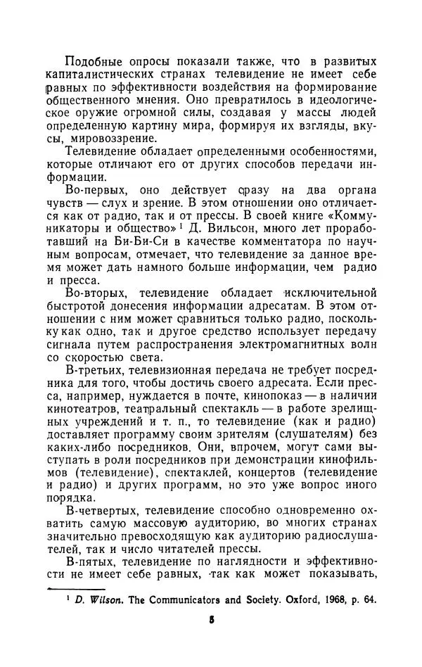 Николай Бирюков - Буржуазное телевидение и его доктрины - Страница № 6