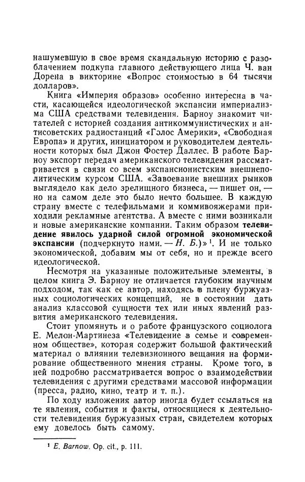 Николай Бирюков - Буржуазное телевидение и его доктрины - Страница № 15