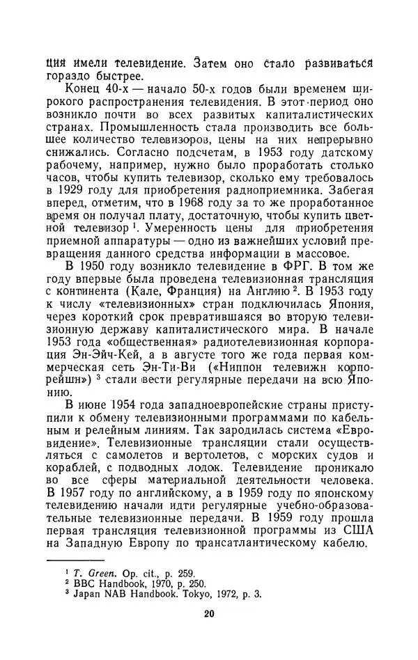 Николай Бирюков - Буржуазное телевидение и его доктрины - Страница № 21