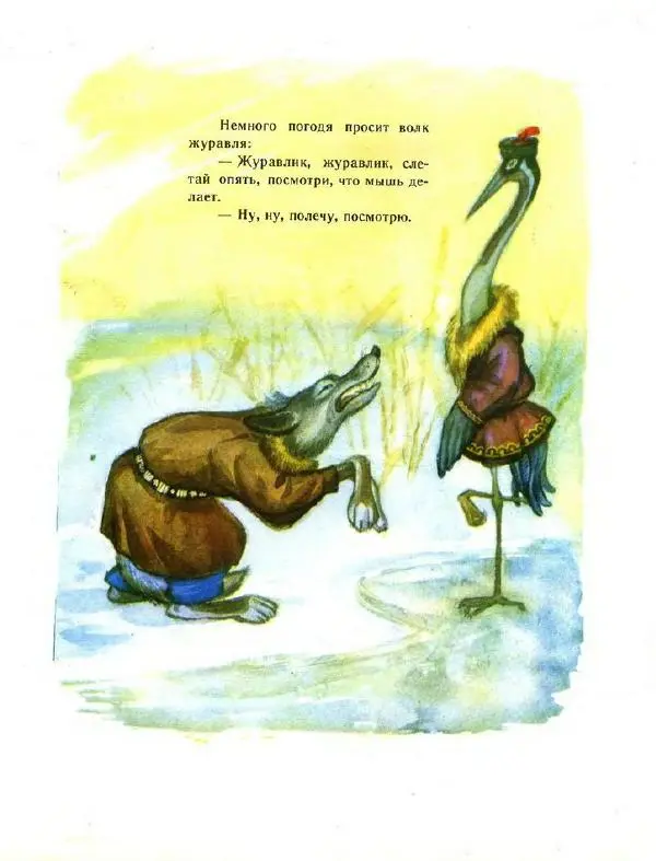  Автор неизвестен - Народные сказки - Братья мыши (калмыцкие народные сказки) - Страница № 12