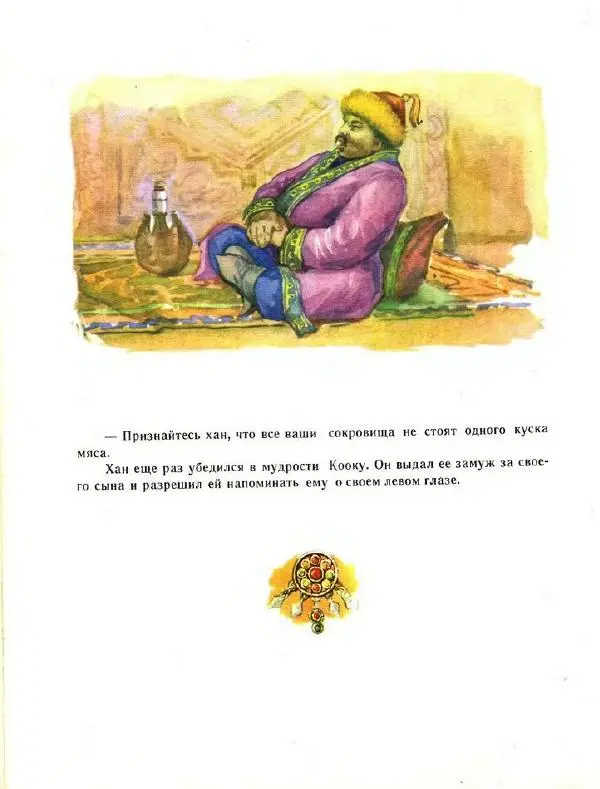  Автор неизвестен - Народные сказки - Братья мыши (калмыцкие народные сказки) - Страница № 19