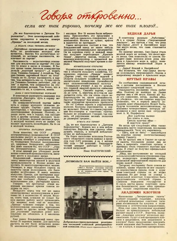 журнал «Сатирикон» - Сатирикон 1951 №03 - Страница № 5 журнал «Сатирикон» - Сатирикон 1951 №03 - Страница № 5
