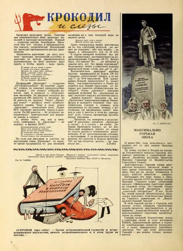 журнал «Сатирикон» - Сатирикон 1951 №03 - Страница № 6 журнал «Сатирикон» - Сатирикон 1951 №03 - Страница № 6