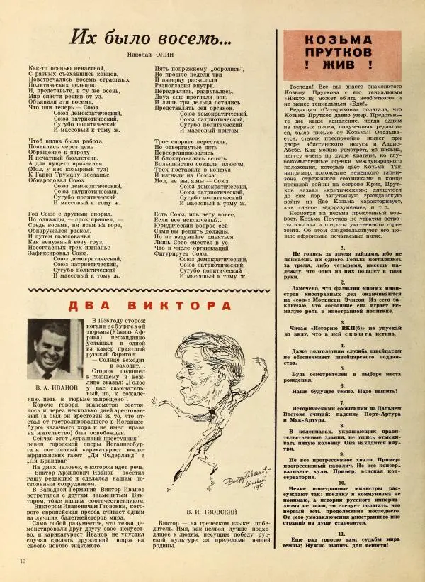 журнал «Сатирикон» - Сатирикон 1951 №03 - Страница № 10 журнал «Сатирикон» - Сатирикон 1951 №03 - Страница № 10