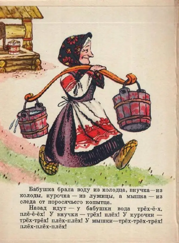  Автор неизвестен - Народные сказки - У страха глаза велики - Страница № 3