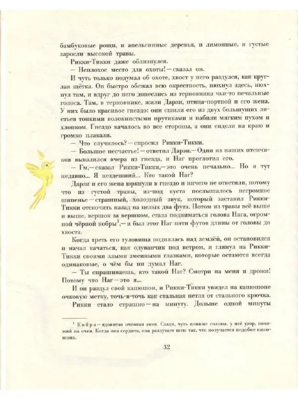 Редьярд Киплинг - Кошка, которая гуляла сама по себе - Страница № 34