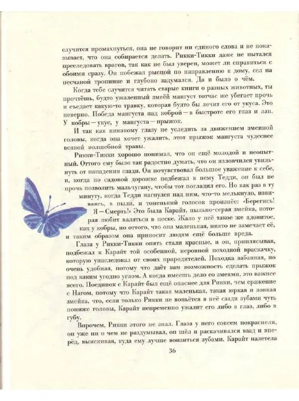 Редьярд Киплинг - Кошка, которая гуляла сама по себе - Страница № 38