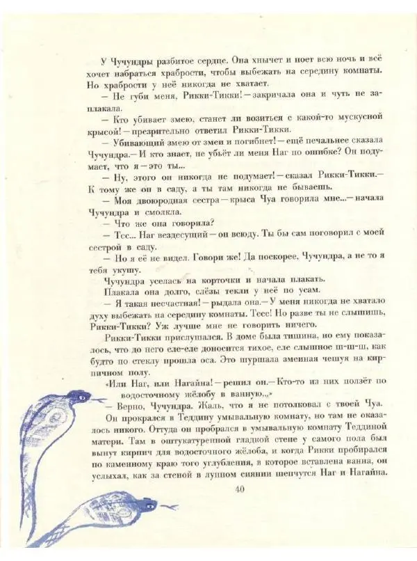 Редьярд Киплинг - Кошка, которая гуляла сама по себе - Страница № 42