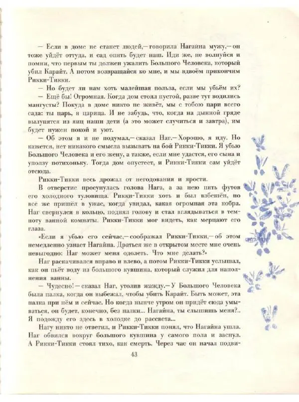 Редьярд Киплинг - Кошка, которая гуляла сама по себе - Страница № 45