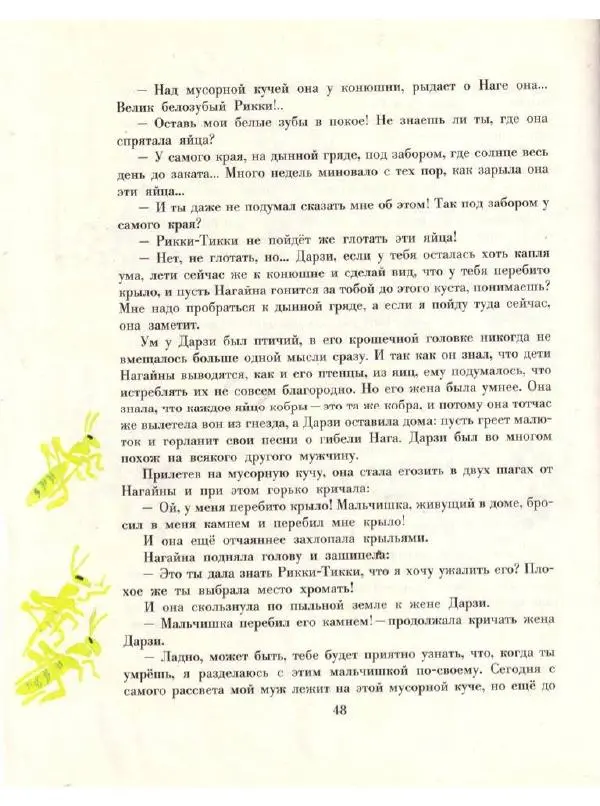 Редьярд Киплинг - Кошка, которая гуляла сама по себе - Страница № 50