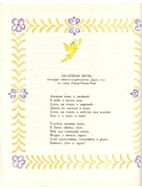 Редьярд Киплинг - Кошка, которая гуляла сама по себе - Страница № 60