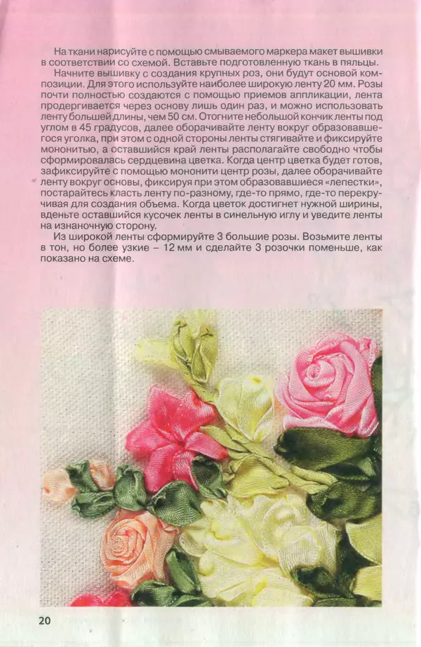 КулЛиб.   журнал Вышивка: просто и красиво - Вышивка просто и красиво 2014 №7. Страница № 20