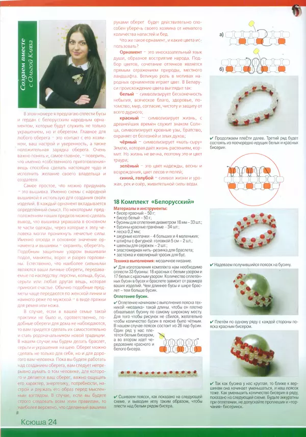 КулЛиб.   журнал Ксюша - Ксюша 2014 №7. Страница № 26