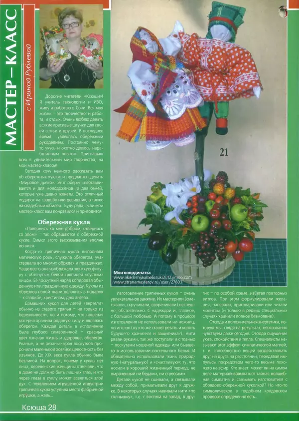 КулЛиб.   журнал Ксюша - Ксюша 2014 №7. Страница № 30