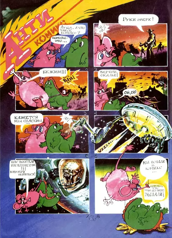 КулЛиб. Детский журнал  Трамвай - Детский журнал "Трамвай" 4 1993. Страница № 14