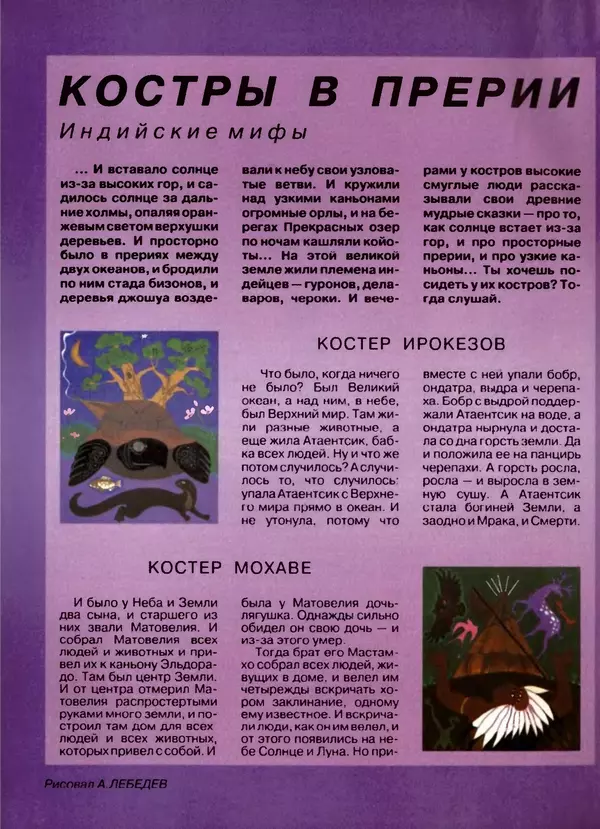КулЛиб. Детский журнал  Трамвай - Детский журнал "Трамвай" 4 1993. Страница № 20