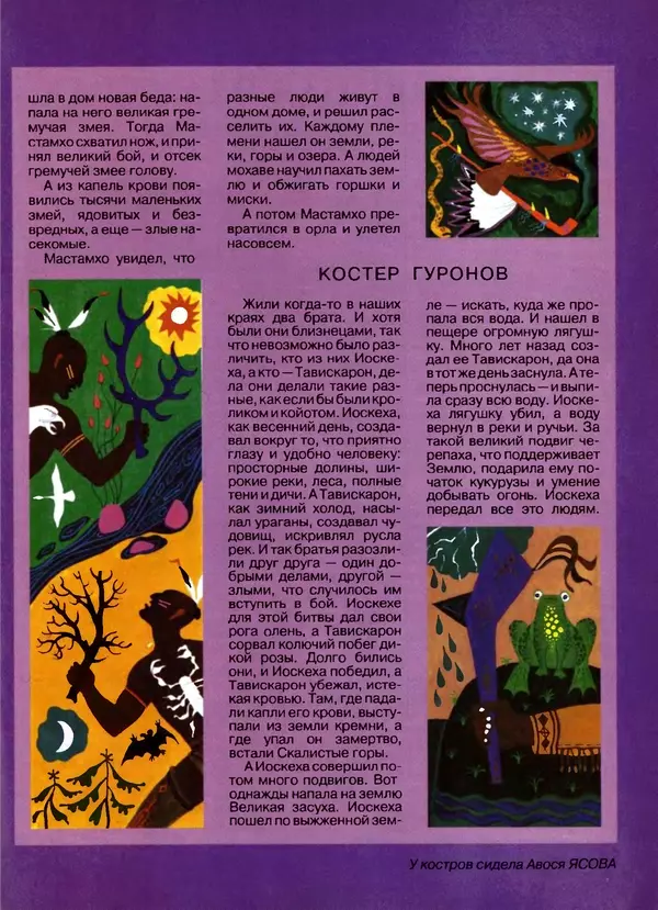 КулЛиб. Детский журнал  Трамвай - Детский журнал "Трамвай" 4 1993. Страница № 21