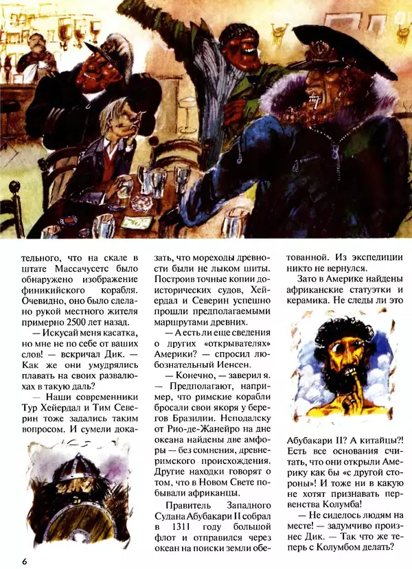 КулЛиб. Детский журнал  Трамвай - Детский журнал "Трамвай" 4 1993. Страница № 6