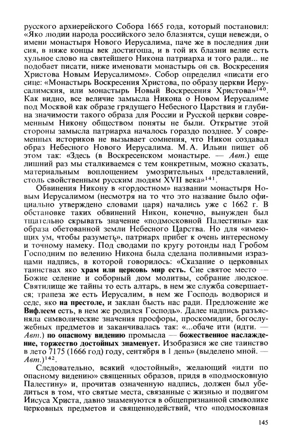 КулЛиб. Протоиерей Лев  Лебедев - Москва патриаршая. Страница № 145