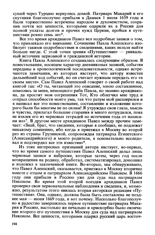 КулЛиб. Протоиерей Лев  Лебедев - Москва патриаршая. Страница № 193