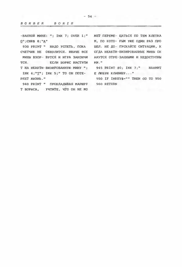 КулЛиб.   Коллектив авторов - Персональный компьютер ZX-SPECTRUM. Игры на Бейсике своими руками. Страница № 55
