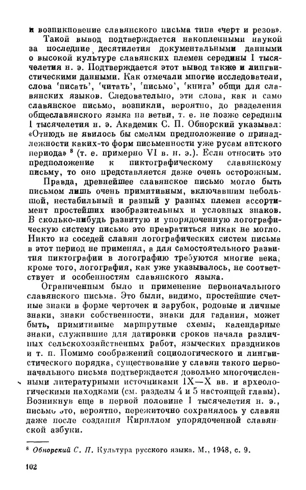 КулЛиб. Виктор Александрович Истрин - 1100 лет славянской азбуки. — 2-е изд., перераб. и доп.. Страница № 103