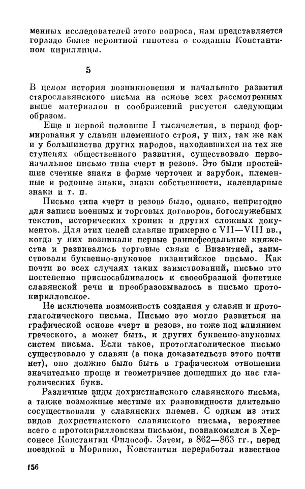 КулЛиб. Виктор Александрович Истрин - 1100 лет славянской азбуки. — 2-е изд., перераб. и доп.. Страница № 157