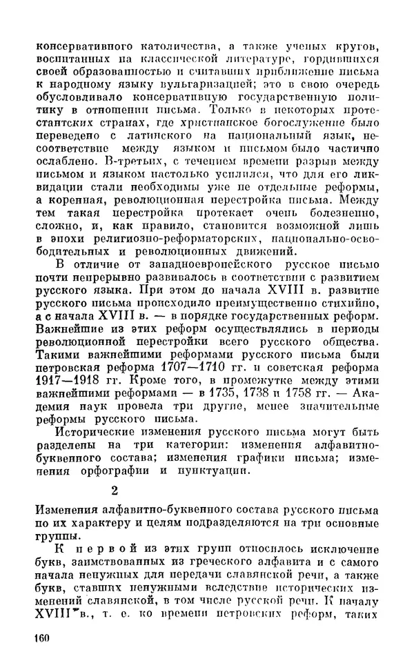 КулЛиб. Виктор Александрович Истрин - 1100 лет славянской азбуки. — 2-е изд., перераб. и доп.. Страница № 161