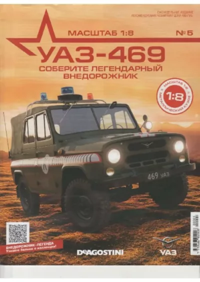 УАЗ-469 №005 Сборка головки блока двигателя (левая часть) (pdf)