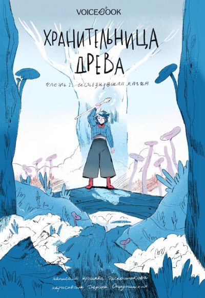 Исчезнувшая магия (fb2)