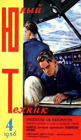 Юный техник, 1956 № 04 (fb2)