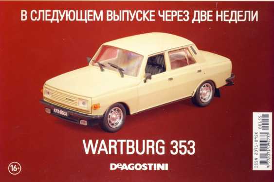 Tatra 603. Журнал «Автолегенды СССР». Иллюстрация 23
