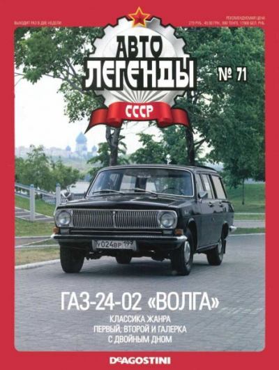 ГАЗ-24-02 «Волга» (epub)