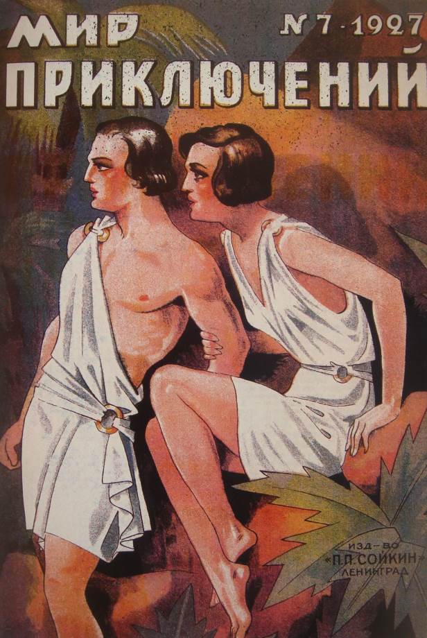 Мир приключений, 1927 № 07 (fb2)