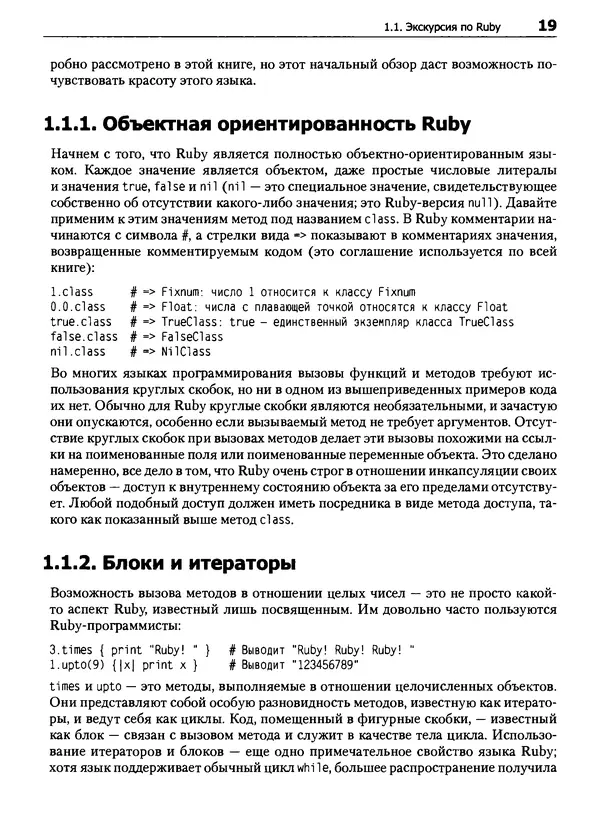 КулЛиб. Дэвид  Флэнаган - Язык программирования Ruby. Страница № 19